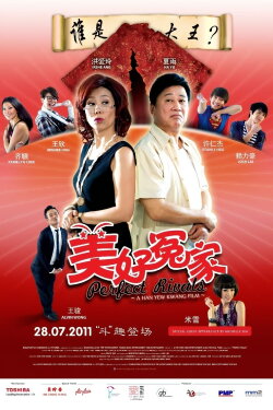 Perfect Rivals (2011)