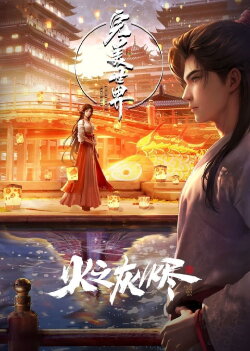 Perfect World: Theatrical Movie (2024) Perfect World: Theatrical Movie (2024)