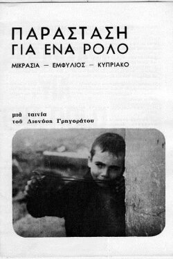 Performance for a role (1978)
