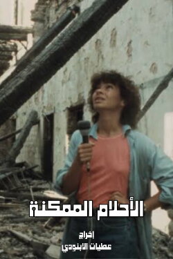 Permissible Dreams (1982) Permissible Dreams (1982)