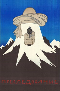 Persecution (1989)