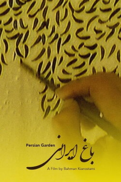 Persian Garden (2004) Persian Garden (2004)