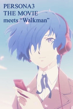 PERSONA3 THE MOVIE meets “Walkman” (2016) PERSONA3 THE MOVIE meets “Walkman” (2016)