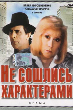 Personality Clash (1989) Personality Clash (1989)