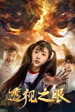 Perspective Eyes (2019)