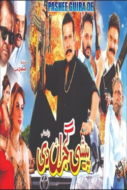 Peshi Gujran Di (2018) Peshi Gujran Di (2018)