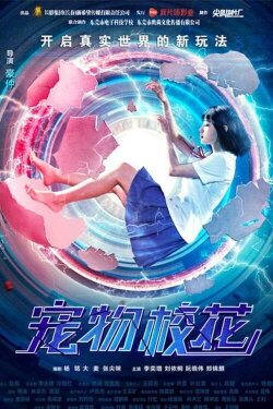 Pet Schoolgirl (2017) Pet Schoolgirl (2017)