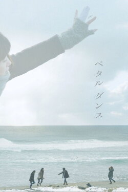 Petal Dance (2013)