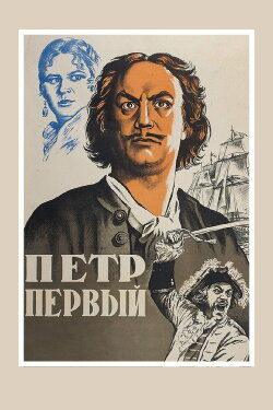Peter the First, Part I (1937) Peter the First, Part I (1937)
