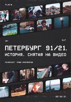 Petersburg 91/21 (2021) Petersburg 91/21 (2021)