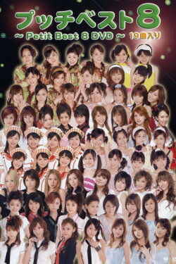 Petit Best 8 (2007)