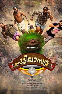 Pettilambattra (2018) Pettilambattra (2018)