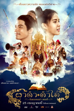 Pha Dam Kham Ai (2024) Pha Dam Kham Ai (2024)