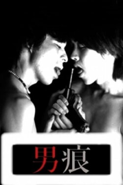 Phallus: The Man (1998) Phallus: The Man (1998)