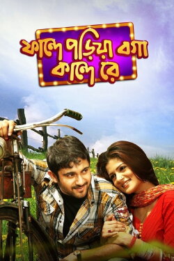 Phande Poriya Boga Kande Re (2011) Phande Poriya Boga Kande Re (2011)