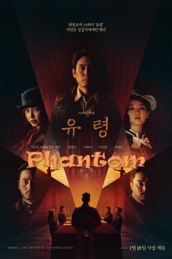 Phantom (2023)