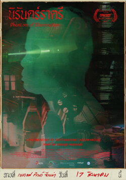 Phantom of Illumination (2017) Phantom of Illumination (2017)