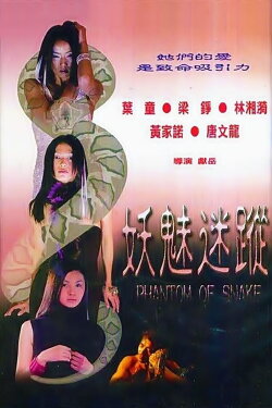 Phantom of Snake (2000) Phantom of Snake (2000)