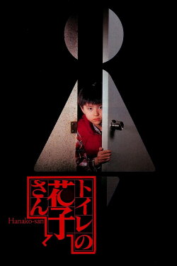 Phantom of the Toilet (1995) Phantom of the Toilet (1995)
