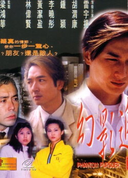 Phantom Pursuer (1999) Phantom Pursuer (1999)