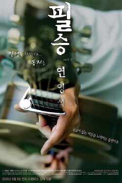 Phill Soong Ver 2.0 - The Song on the Road (2008) Phill Soong Ver 2.0 - The Song on the Road (2008)