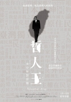 Philosopher King -Lee Teng-hui's Dialogue- (2021) Philosopher King -Lee Teng-hui's Dialogue- (2021)