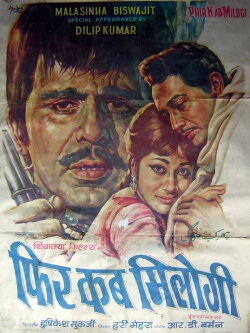 Phir Kab Milogi (1974) Phir Kab Milogi (1974)