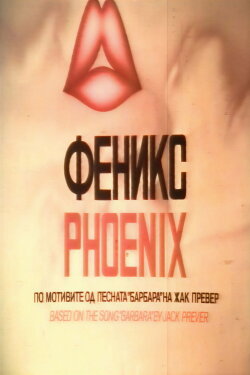 Phoenix (1977)