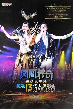 Phoenix Legend Zui Xuan Min Zu Feng Live Concerts (2013) Phoenix Legend Zui Xuan Min Zu Feng Live Concerts (2013)