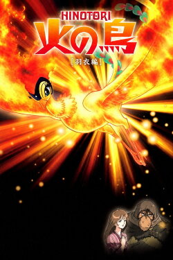 Phoenix: Robe of Feathers (2004) Phoenix: Robe of Feathers (2004)