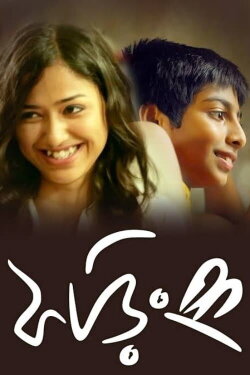 Phoring (2013)