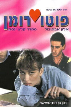 Photo Roman (1987) Photo Roman (1987)