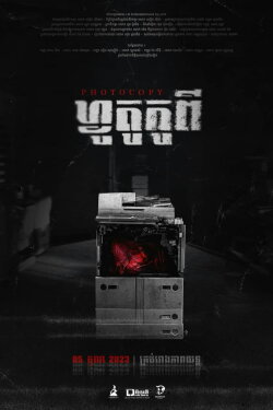 Photocopy (2023)