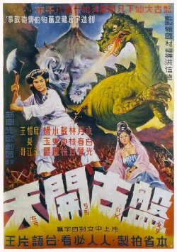 Phuân-kóo Khai-thian (1962) Phuân-kóo Khai-thian (1962)