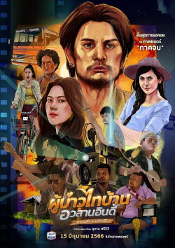 Phubao Thaibaan: Final Chapter (2023) Phubao Thaibaan: Final Chapter (2023)