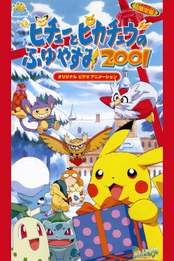 Pichu & Pikachu's Winter Vacation 2001 (2000) Pichu & Pikachu's Winter Vacation 2001 (2000)