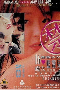Picking Up Girls (1994) Picking Up Girls (1994)