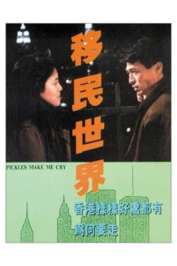 Pickles Make Me Cry (1988) Pickles Make Me Cry (1988)