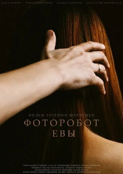 Picture of Eve (2020) Picture of Eve (2020)