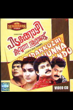 Pidakkozhi Koovunna Noottandu (1994) Pidakkozhi Koovunna Noottandu (1994)