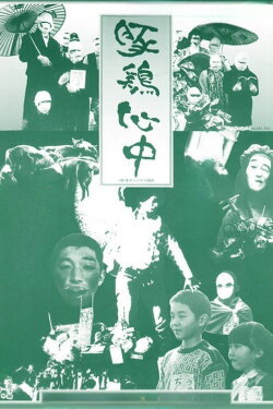 Pig-Chicken Suicide (1981) Pig-Chicken Suicide (1981)