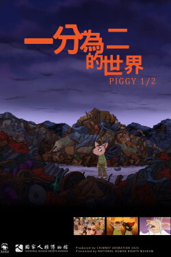 PIGGY 1/2 (2023) PIGGY 1/2 (2023)