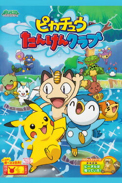 Pikachu's Exploration Club (2007) Pikachu's Exploration Club (2007)