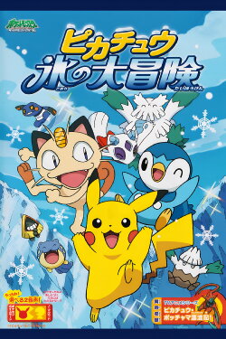 Pikachu's Ice Adventure (2008) Pikachu's Ice Adventure (2008)