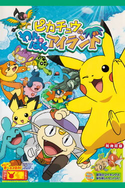 Pikachu's Island Adventure (2006) Pikachu's Island Adventure (2006)