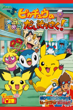 Pikachu's Sparkle Search! (2009) Pikachu's Sparkle Search! (2009)