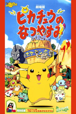 Pikachu's Vacation (1998) Pikachu's Vacation (1998)
