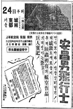 Pilot An Chang-Nam (1949) Pilot An Chang-Nam (1949)