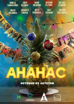 Pineapple (2023)