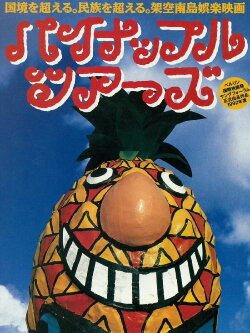 Pineapple Tours (1992) Pineapple Tours (1992)